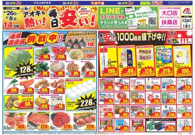 8月26日開始チラシ:表