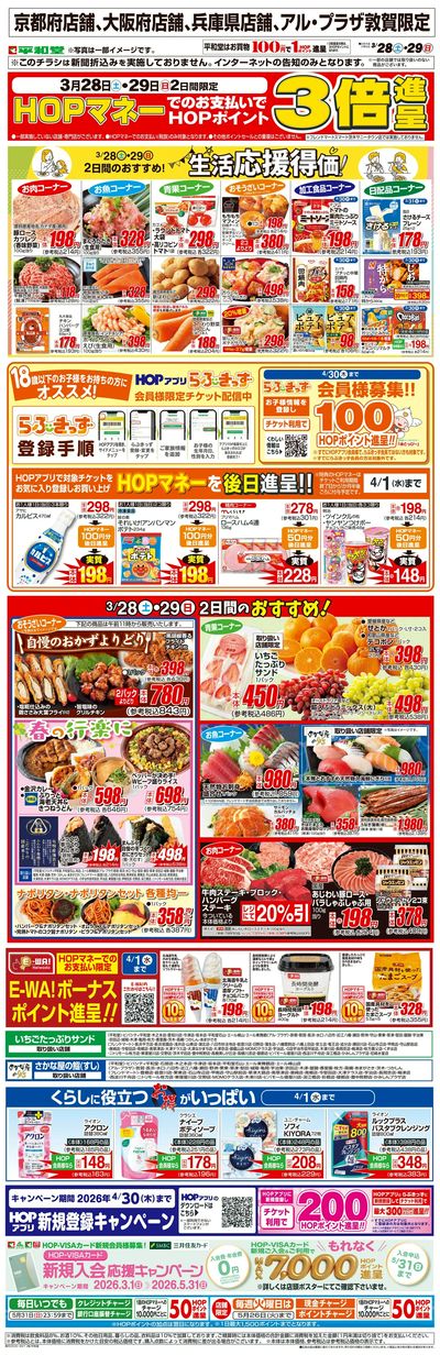 WEB限定 3/28(土)~生活応援得価2日間のおすすめ