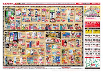 11/5号 ツルハ BLACK FRIDAY ウラ