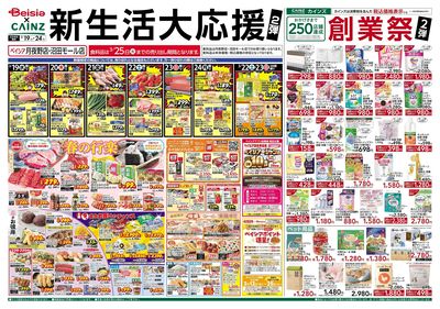 新生活大応援2弾 表