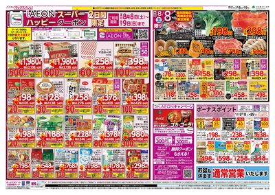 8/8号 夏のごちそう:オモテ