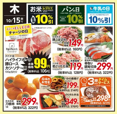 10/15(木)のお得情報