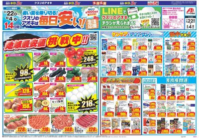 7月22日開始チラシ:表