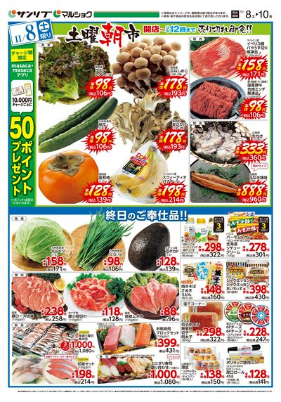 土曜朝市_山本・旭_表