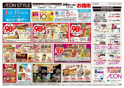 第42週 12/8号 小町5店舗合同 小町マルシェ