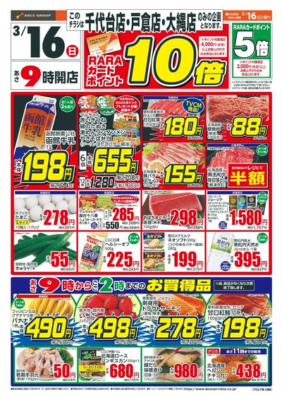 日曜ワンデー!3/16