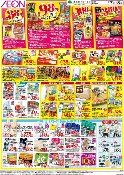 9/7号 イオンのトクイチ:裏面
