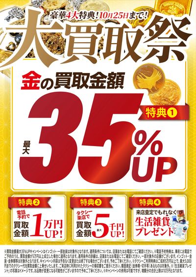 10月19日~10月25日掲載号