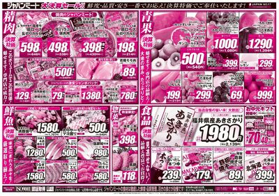 お肉のジャパンミート!大決算セール!