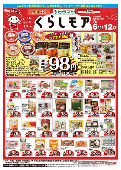 3月6日:くらしモア/WEB HPRC