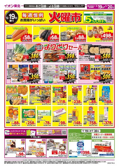 火曜市感謝デー オモテ