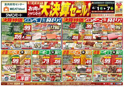お肉のジャパンミート!大決算セール!