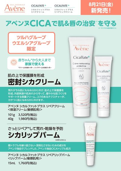 新発売!アベンヌシカルファット