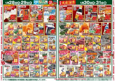 ニシヤマ2日間の特価市! 月曜日は10%OFFでお買得!