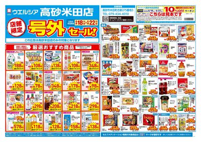 6月18日号店舗限定号外セール:オモテ