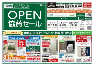 ルミエール新小岩店オープン・協賛セール 7/25号