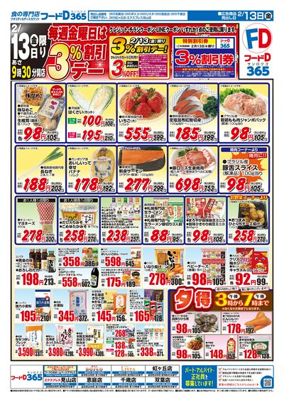 3%割引デー-おもて