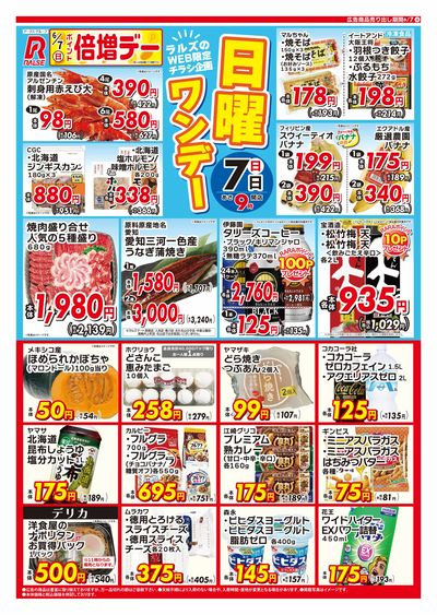 LINEチラシ│LINEでお得なチラシ情報を簡単にチェック