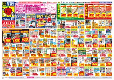 1/11~1/17チラシ オモテ