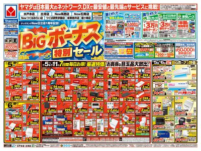 BIGボーナス特別セール(おもて)
