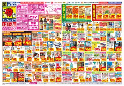 8/2~8/8チラシ オモテ