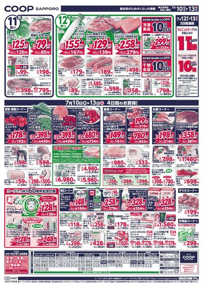7/10号 ウラ