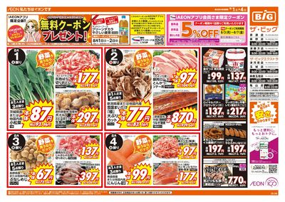 8/1週末チラシ(オモテ)
