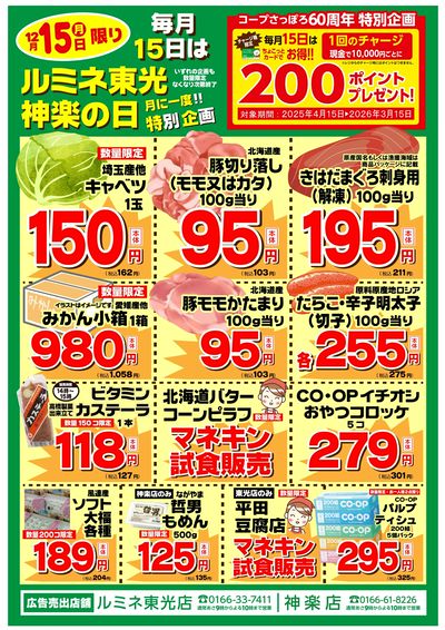 12/15は年内最後 神楽+東光の日お買得デーです