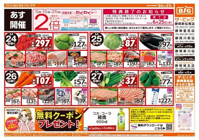 5月24日号週末チラシ(おもて)