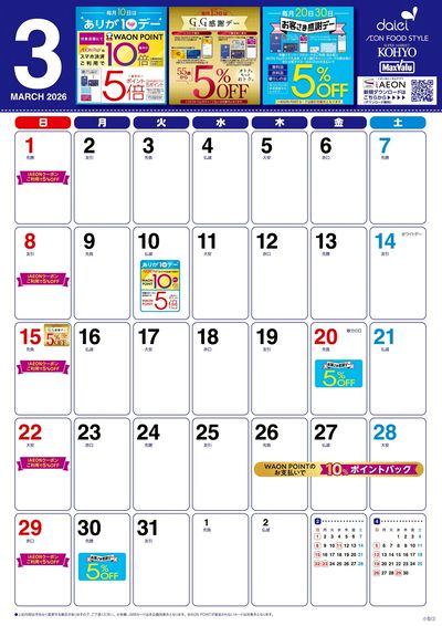 3月お買得カレンダー