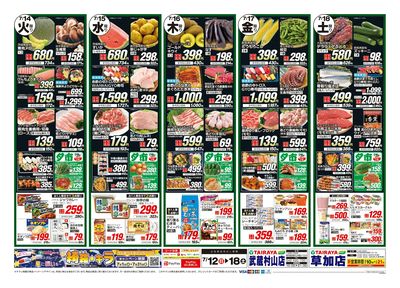 7月12日号武蔵村山店・草加店生鮮大市・日替わり:うら
