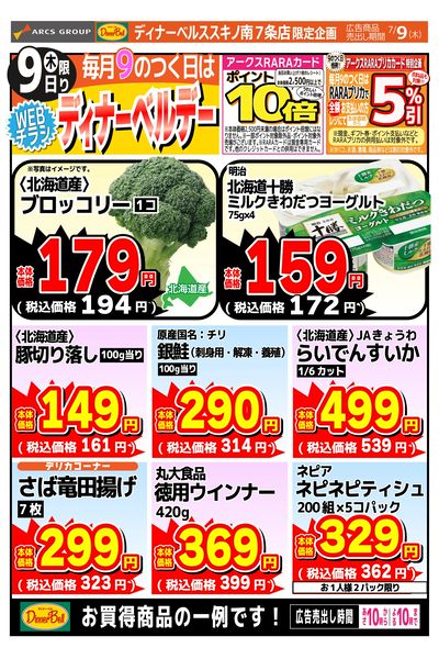 ディナーベルデーススキノ