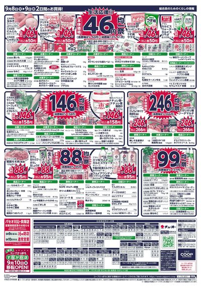 9/8号 ウラ