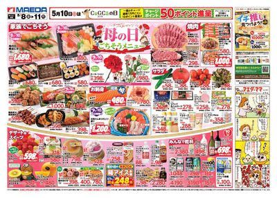 母の日ごちそうメニュー おもて