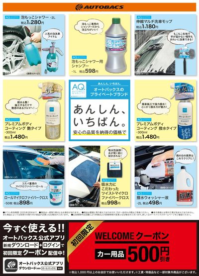 おすすめ洗車アイテム!