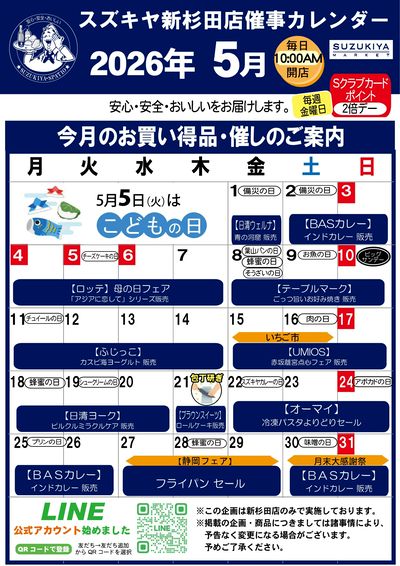 5月月間カレンダー