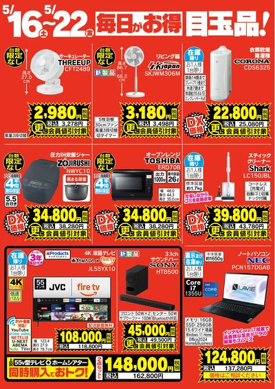 【毎日がお得】目玉品