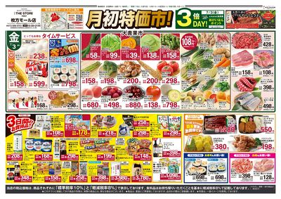 月初特価市・表