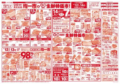 10/12-14 1週間セール