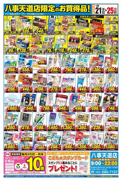 お得なチラシ情報!