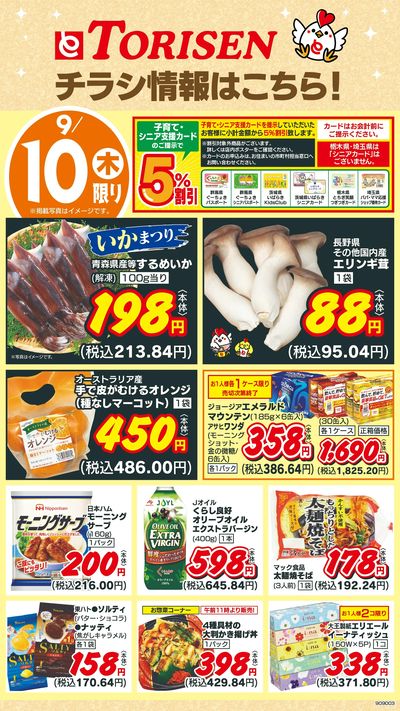 9/10日替わり