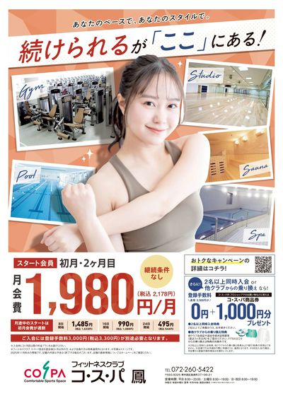 初月・2ヶ月目は月会費2178円(税込)。継続条件なしだから始めやすい。