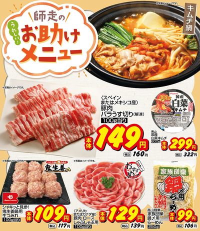 おすすめ食卓メニュー