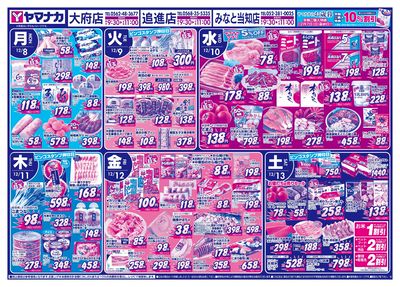 12/8-13 日替りご奉仕