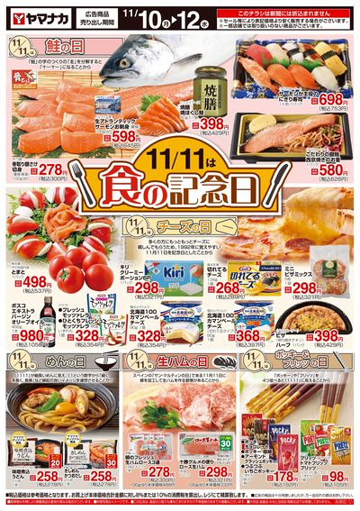 11/10-12 食の記念日