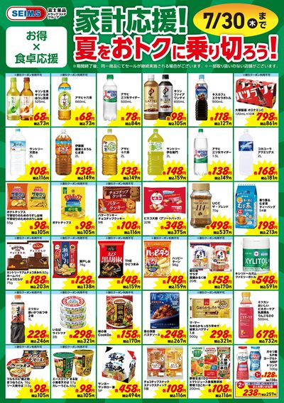 今月のお買得品【食品】