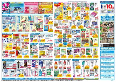 8月26日号:ウラ