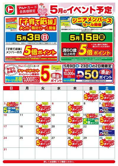 5月のイベント予定