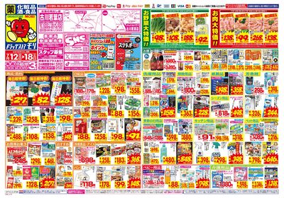 7/12~7/18チラシ オモテ