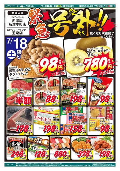 7/18号新津号外